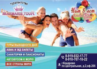 Мармарис-тур, туристическое агентство, Калуга