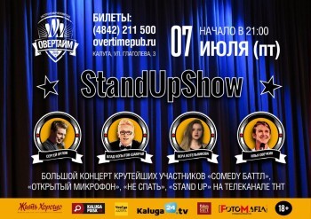 Большой StandUp на сцене паба Овертайм 