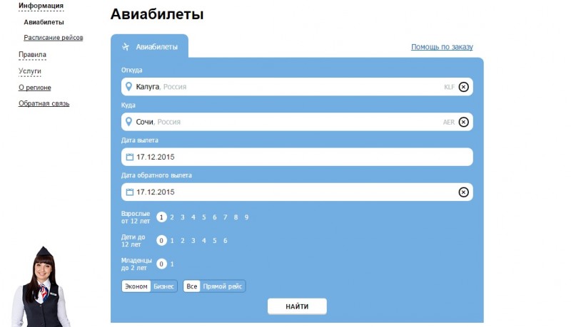 Билеты авиа калуга. Калуга Сочи авиабилеты. Билеты Калуга Сочи самолет.