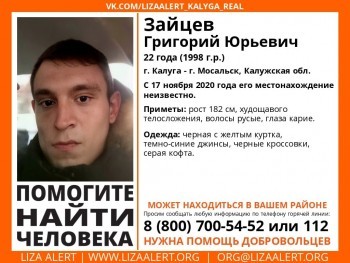 Пропавшего молодого человека ищут в Калужской области