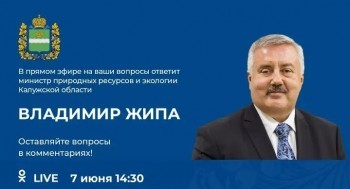 Министр экологии Калужской области ответит в прямом эфире на вопросы калужан