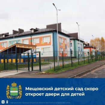 В Калужской области отсутствуют очереди в детские сады