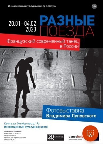 27 января в ИКЦ открывается фотовыставка Владимира Луповского