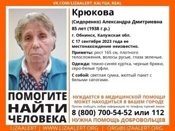 В Обнинске разыскивают 85-летнюю женщину
