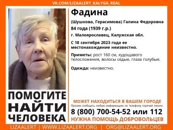 В Калужской области разыскивают 84-летнюю пенсионерку