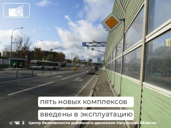 В Калужской области заработали 5 новых комплексов фиксации нарушений ПДД