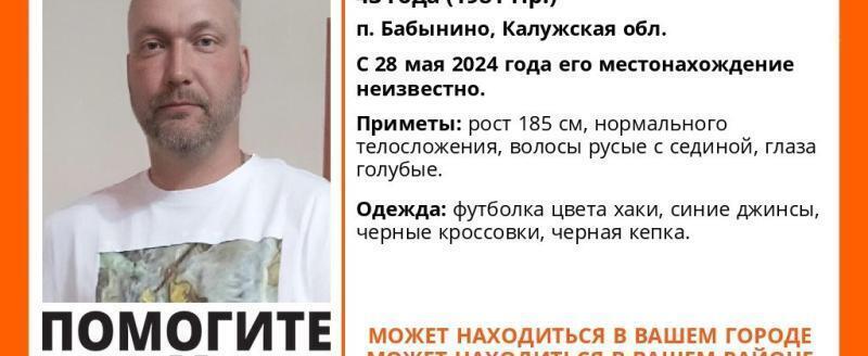 В Калужской области разыскивают 43-летнего мужчину