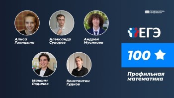 Дмитрий Денисов представил 18 калужан с максимумом по ЕГЭ