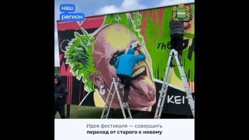 Калужанам показали новые граффити от художников фестиваля 