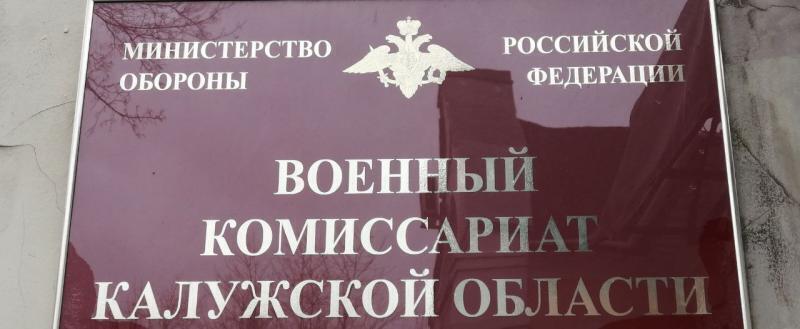 В Калужской области для новых контрактников ВС РФ повысили выплату до 495 тысяч рублей