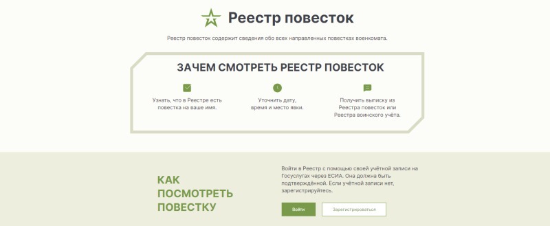 скрин сайта реестрповесток.рф