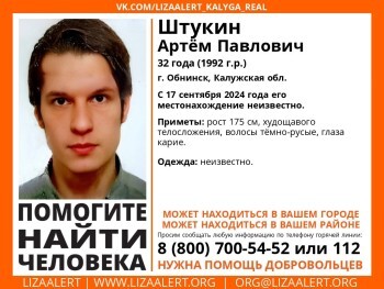 В Обнинске пропал 32-летний мужчина