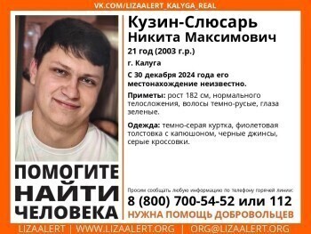 В Калуге с конца декабря ищут 21-летнего парня