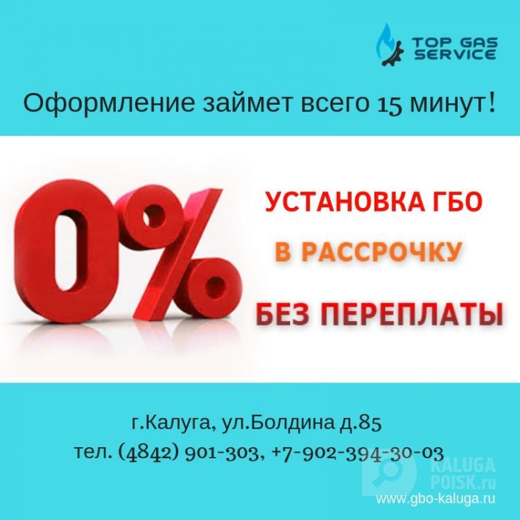 ГБО В рассрочку. Рассрочка без первоначального взноса. Рассрочка без первоначального взноса картинка. Шины в рассрочку без первоначального взноса.