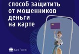 С 1 октября калужане могут ограничить операции в онлайн-банке