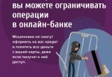 С 1 октября калужане могут ограничить операции в онлайн-банке