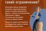 С 1 октября калужане могут ограничить операции в онлайн-банке