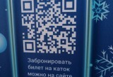 28 февраля каток на Старом торге работает последний день