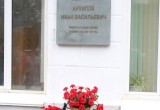 Открыта мемориальная доска в память об Иване Архипове