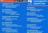 Появилась афиша мероприятий на 4 ноября в Калуге