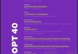 Афиша спортивных массовых мероприятий проекта "ПроСпорт 40" в Калуге и области на 2025 год