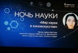 Первая "Ночь науки" собрала в музее истории космонавтики более 3 тысяч человек