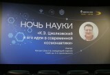 Первая "Ночь науки" собрала в музее истории космонавтики более 3 тысяч человек