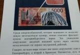 В Калужской области в обращение поступила новая банкнота номиналом 5000 рублей