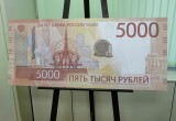 В Калужской области в обращение поступила новая банкнота номиналом 5000 рублей